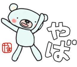 Yama-chan's white sticker sticker #14718851