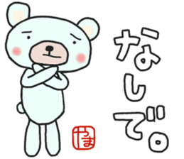 Yama-chan's white sticker sticker #14718861