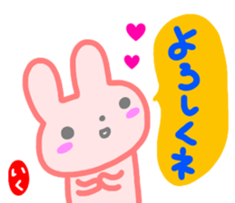 namae from sticker iku sticker #14719148