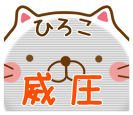 Fun Sticker gift to HIROKO sticker #14722060