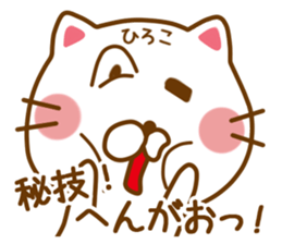 Fun Sticker gift to HIROKO sticker #14722067