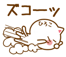 Fun Sticker gift to HIROKO sticker #14722070