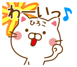 Fun Sticker gift to HIROKO sticker #14722073
