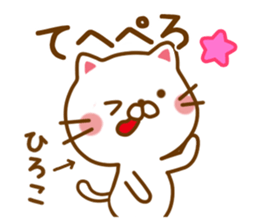 Fun Sticker gift to HIROKO sticker #14722074