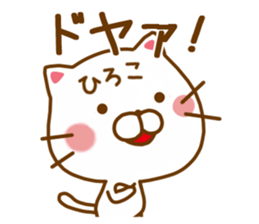Fun Sticker gift to HIROKO sticker #14722079