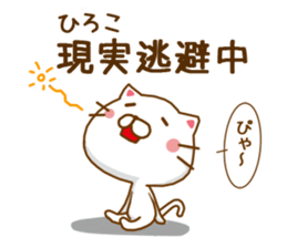 Fun Sticker gift to HIROKO sticker #14722080