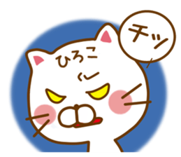 Fun Sticker gift to HIROKO sticker #14722082