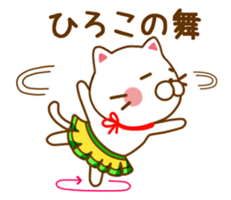 Fun Sticker gift to HIROKO sticker #14722085