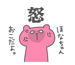 HONAMI chan 4 sticker #14722841