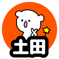 Name sticker Tsuchida can be used