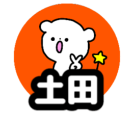 Name sticker Tsuchida can be used sticker #14725518