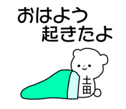 Name sticker Tsuchida can be used sticker #14725520