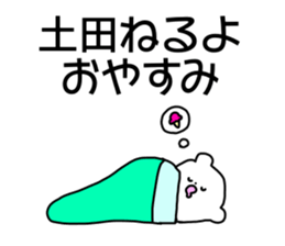 Name sticker Tsuchida can be used sticker #14725521