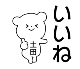 Name sticker Tsuchida can be used sticker #14725522