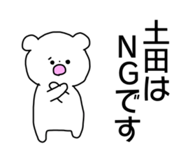 Name sticker Tsuchida can be used sticker #14725525