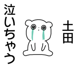 Name sticker Tsuchida can be used sticker #14725529