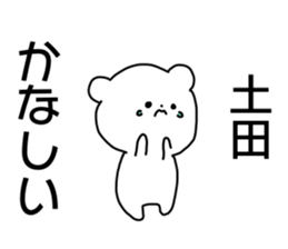 Name sticker Tsuchida can be used sticker #14725530