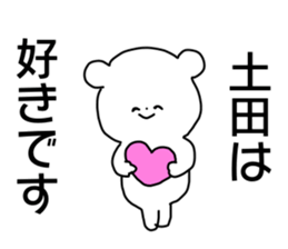 Name sticker Tsuchida can be used sticker #14725533