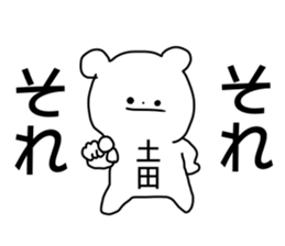 Name sticker Tsuchida can be used sticker #14725535