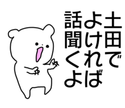 Name sticker Tsuchida can be used sticker #14725536