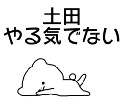 Name sticker Tsuchida can be used sticker #14725538