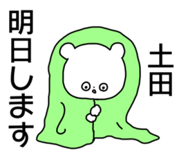 Name sticker Tsuchida can be used sticker #14725539