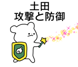 Name sticker Tsuchida can be used sticker #14725541