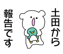 Name sticker Tsuchida can be used sticker #14725542