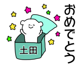 Name sticker Tsuchida can be used sticker #14725543