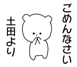 Name sticker Tsuchida can be used sticker #14725544