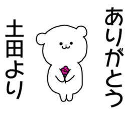 Name sticker Tsuchida can be used sticker #14725545