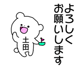 Name sticker Tsuchida can be used sticker #14725546