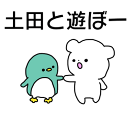 Name sticker Tsuchida can be used sticker #14725547