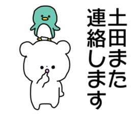 Name sticker Tsuchida can be used sticker #14725548