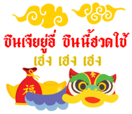 China happy new year sticker #14725576