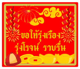 China happy new year sticker #14725588
