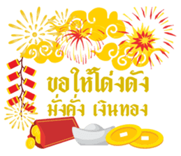 China happy new year sticker #14725589
