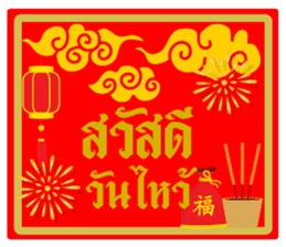 China happy new year sticker #14725595