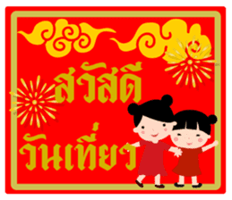 China happy new year sticker #14725597