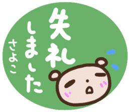 namae from sticker sayoko keigo sticker #14726615