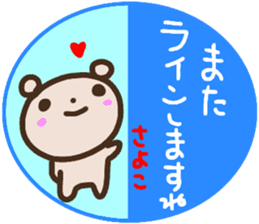 namae from sticker sayoko keigo sticker #14726622