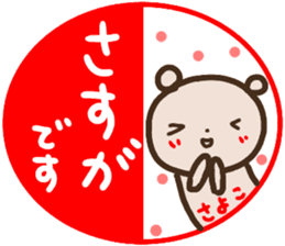 namae from sticker sayoko keigo sticker #14726624