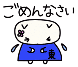 Higashi's name sticker sticker #14727234