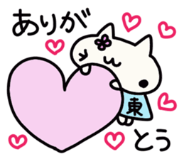 Higashi's name sticker sticker #14727241