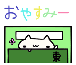 Higashi's name sticker sticker #14727246