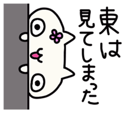 Higashi's name sticker sticker #14727247