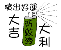 I am mosquito repellant - good words sticker #14729229