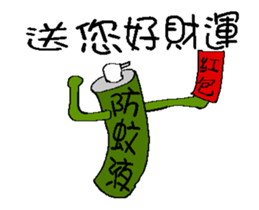 I am mosquito repellant - good words sticker #14729230