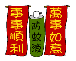 I am mosquito repellant - good words sticker #14729234