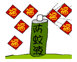 I am mosquito repellant - good words sticker #14729235